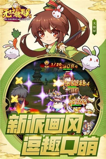 无双魏蜀吴真充版