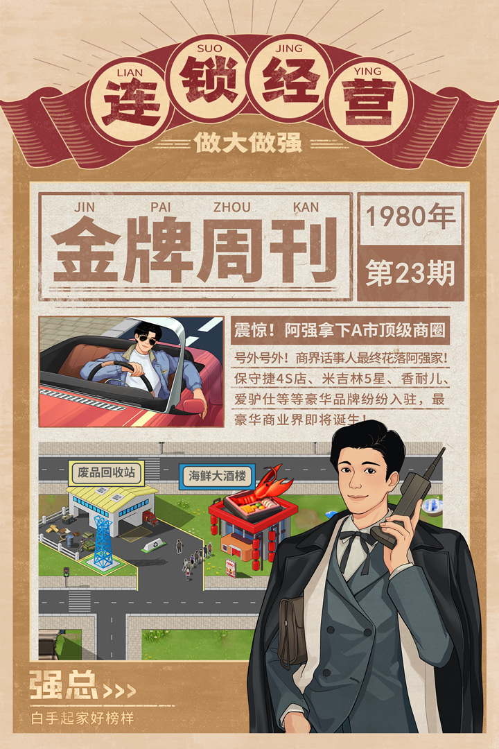 金牌合伙人九游版