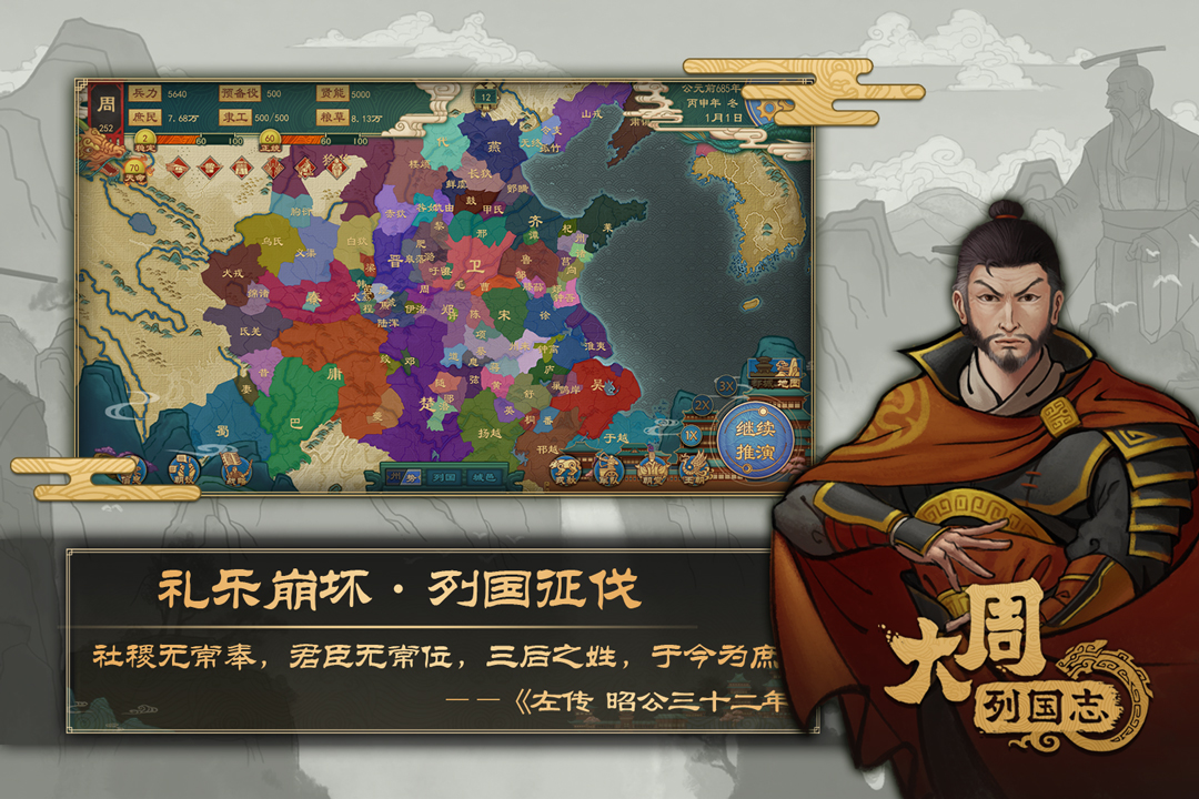 大周列国志分享版