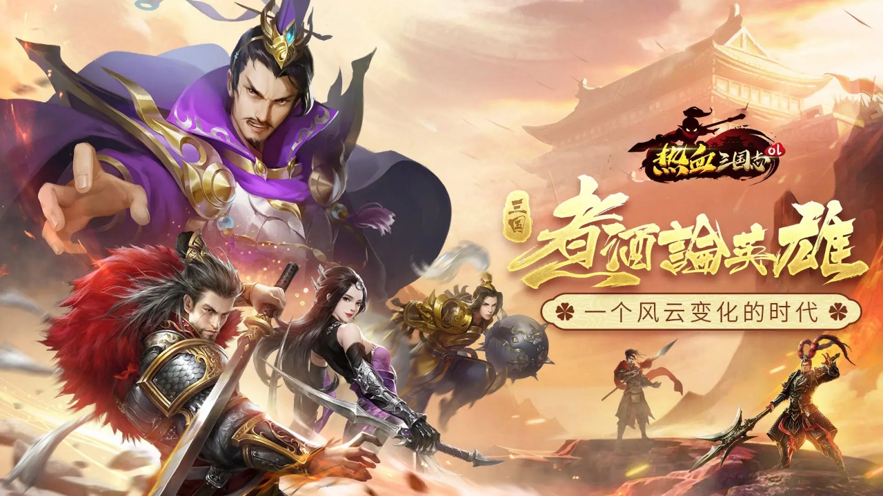 热血三国志ol折扣版