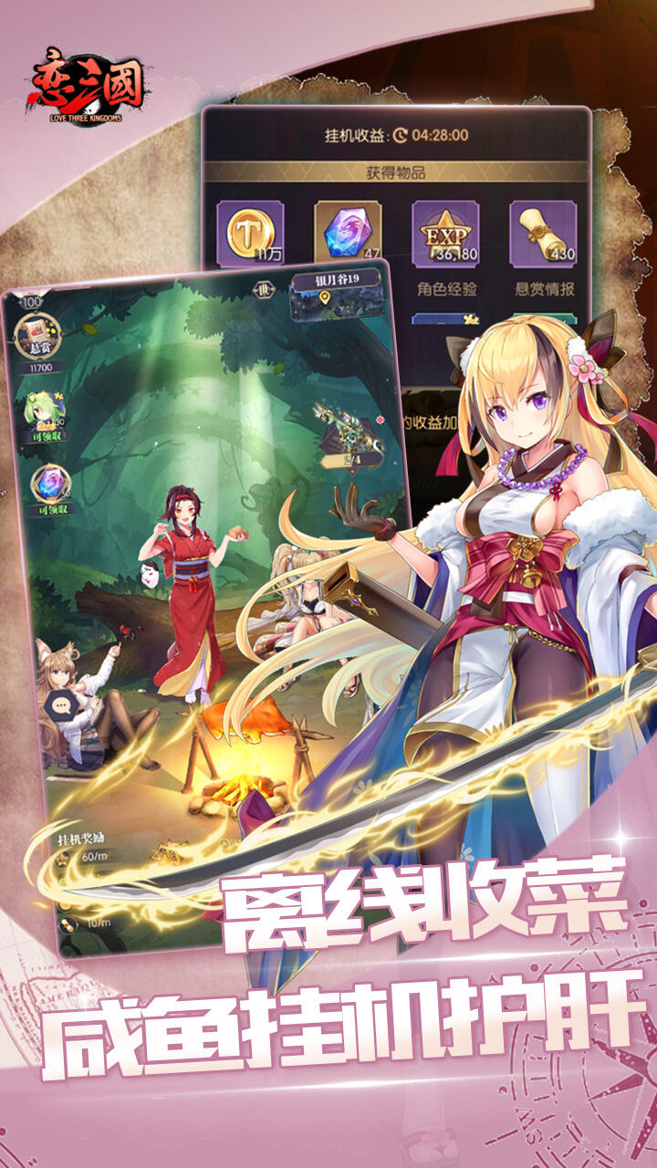 恋三国满v版