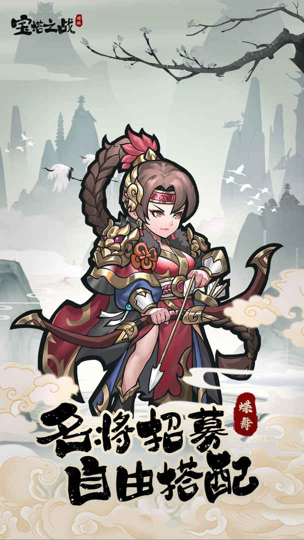 宝塔之战分享版