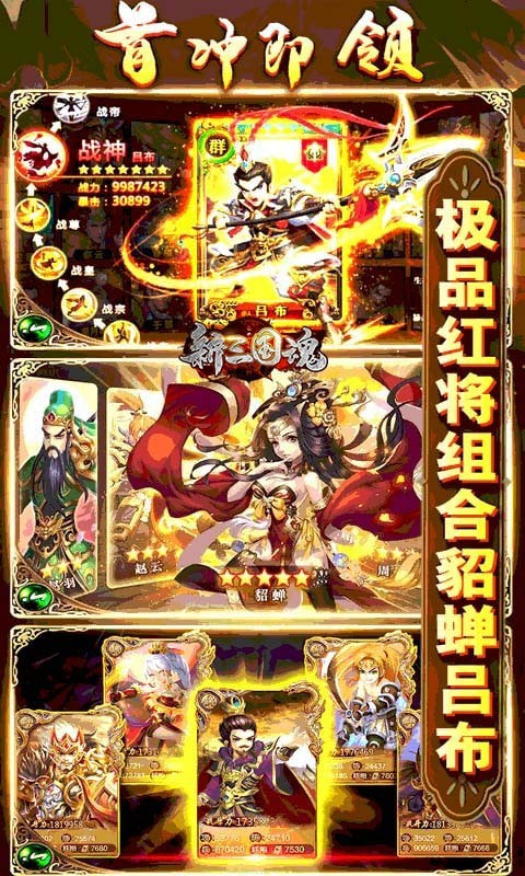 新三国魂