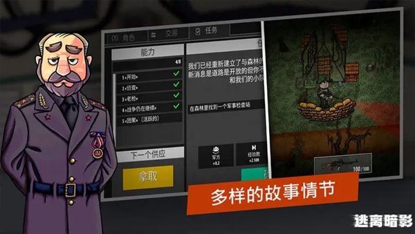 逃离暗影官方正版