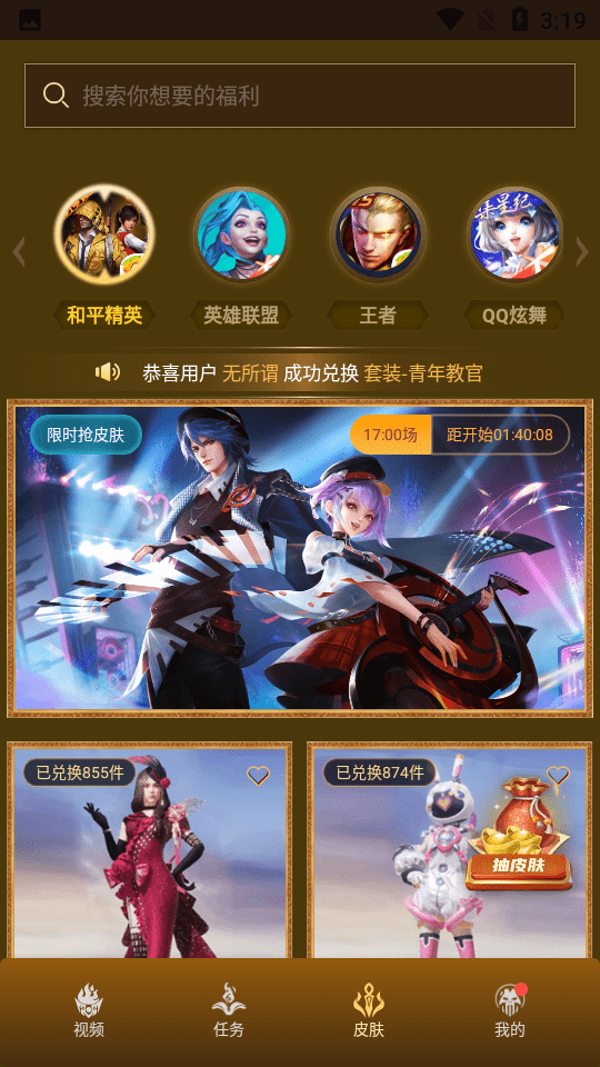 氪金玩家领皮肤