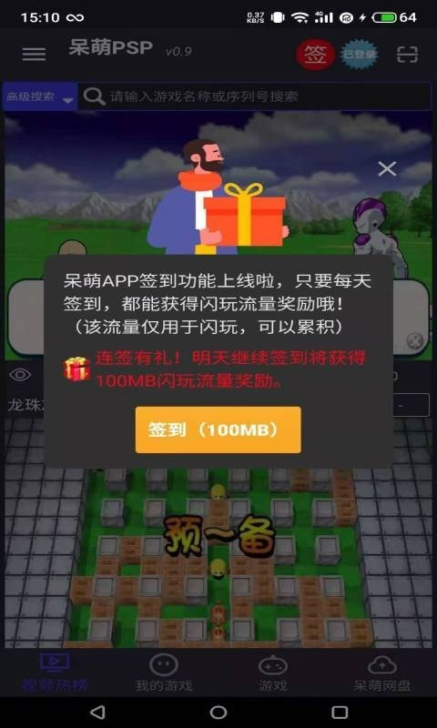 呆萌PSP模拟器 PPSSPP PSP模拟器