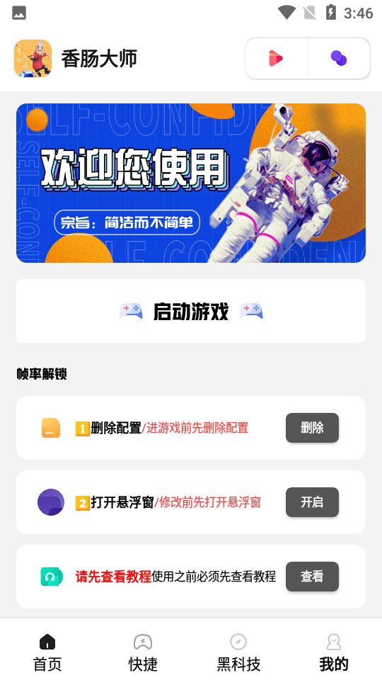 香肠大师
