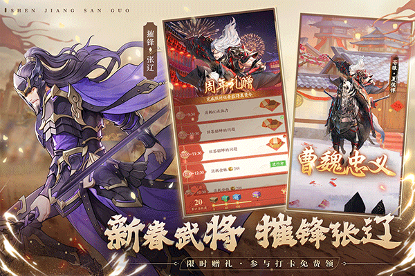 神将三国折扣版