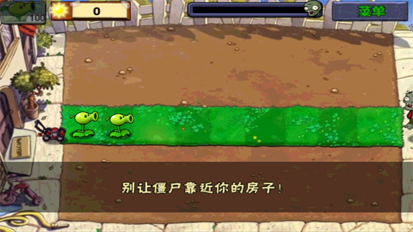 植物大战僵尸老版本中文版手机版
