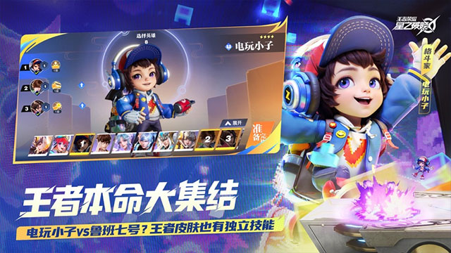 王者荣耀星之破晓