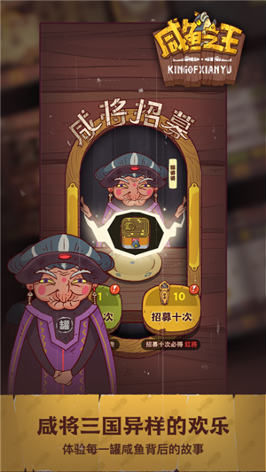 咸鱼之王0.1折扣版