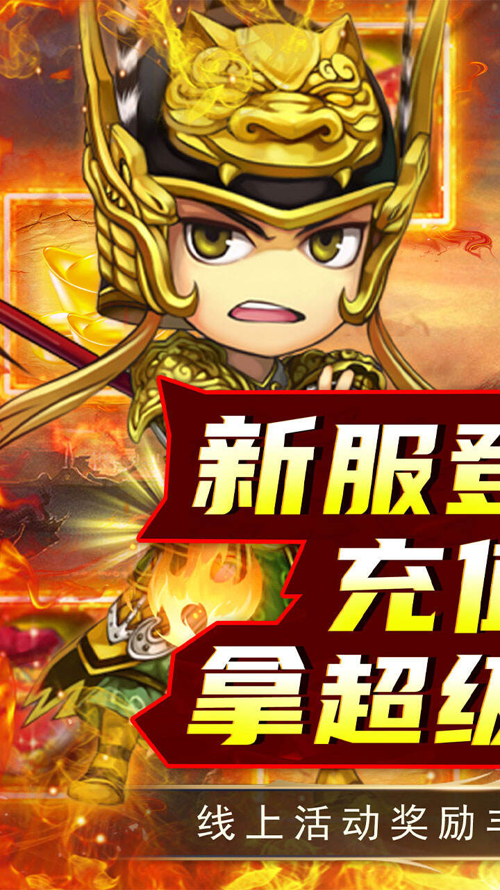 拿下三国H5