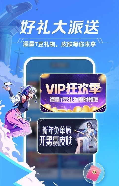 tt语音