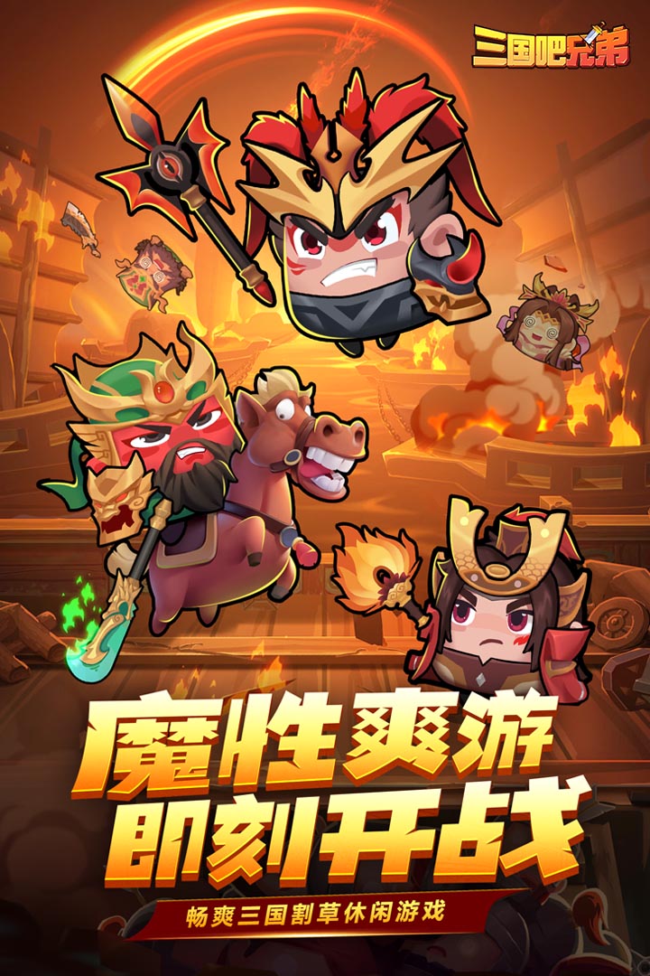 三国吧兄弟gm版