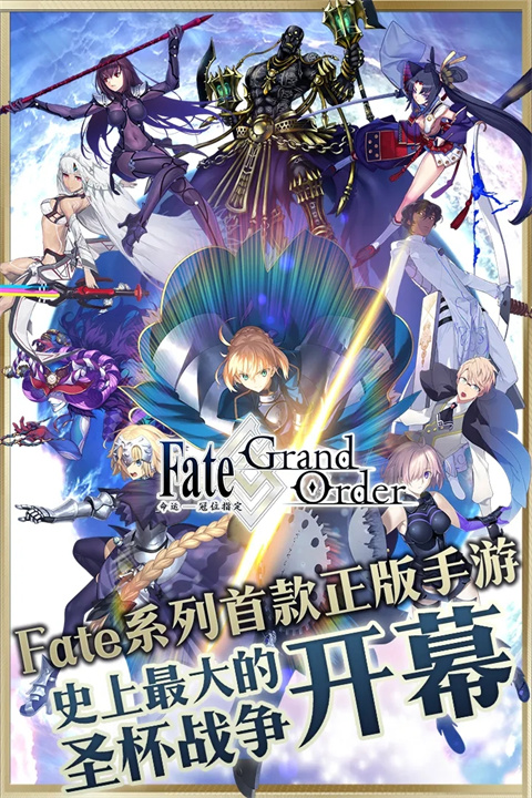 命运冠位指定b站版