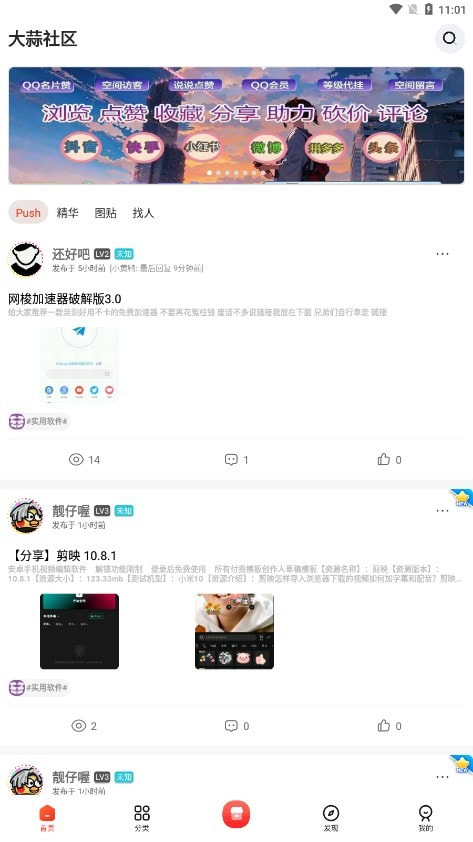 大蒜社区