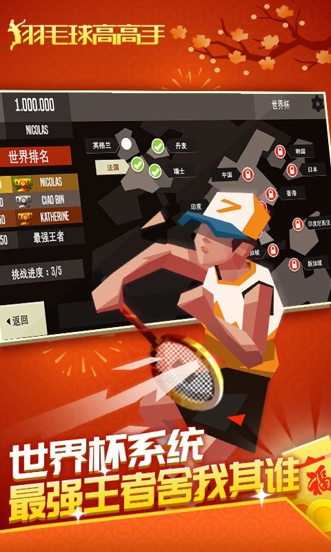 羽毛球高高手官方正版