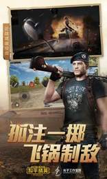 yy追踪下载和平精英开科技