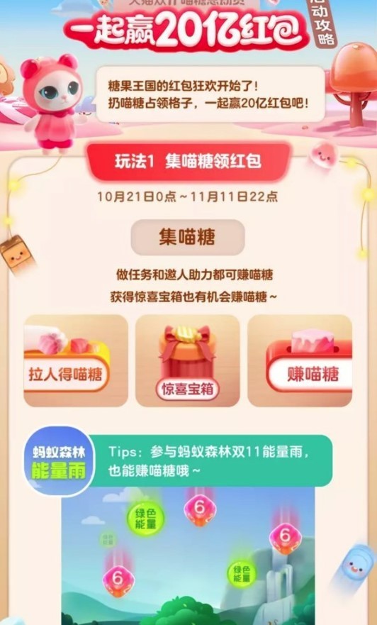 喵果总动员自动收集器