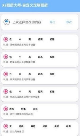 gn画质助手