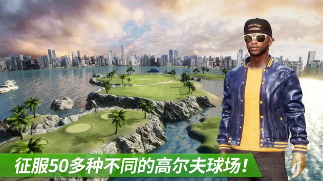 高尔夫之王