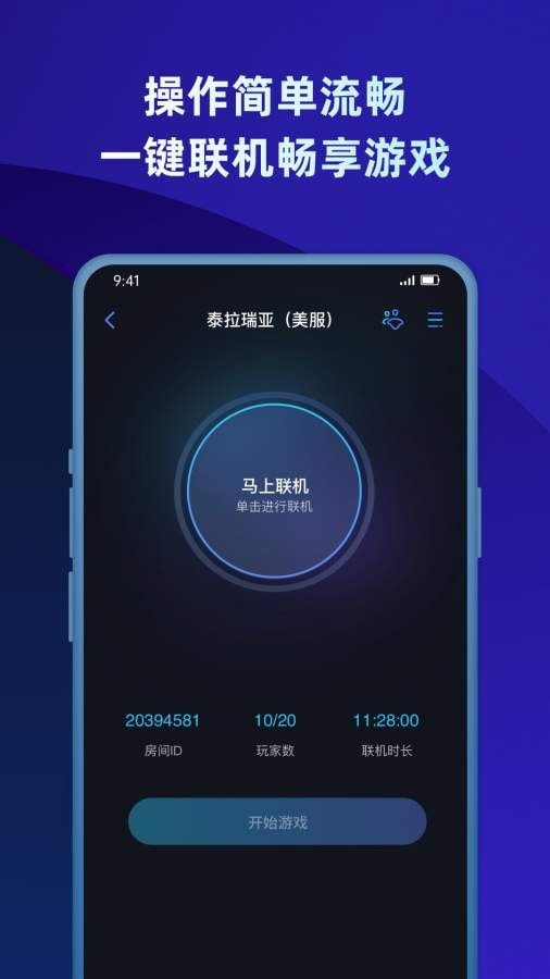 蒲公英联机平台app