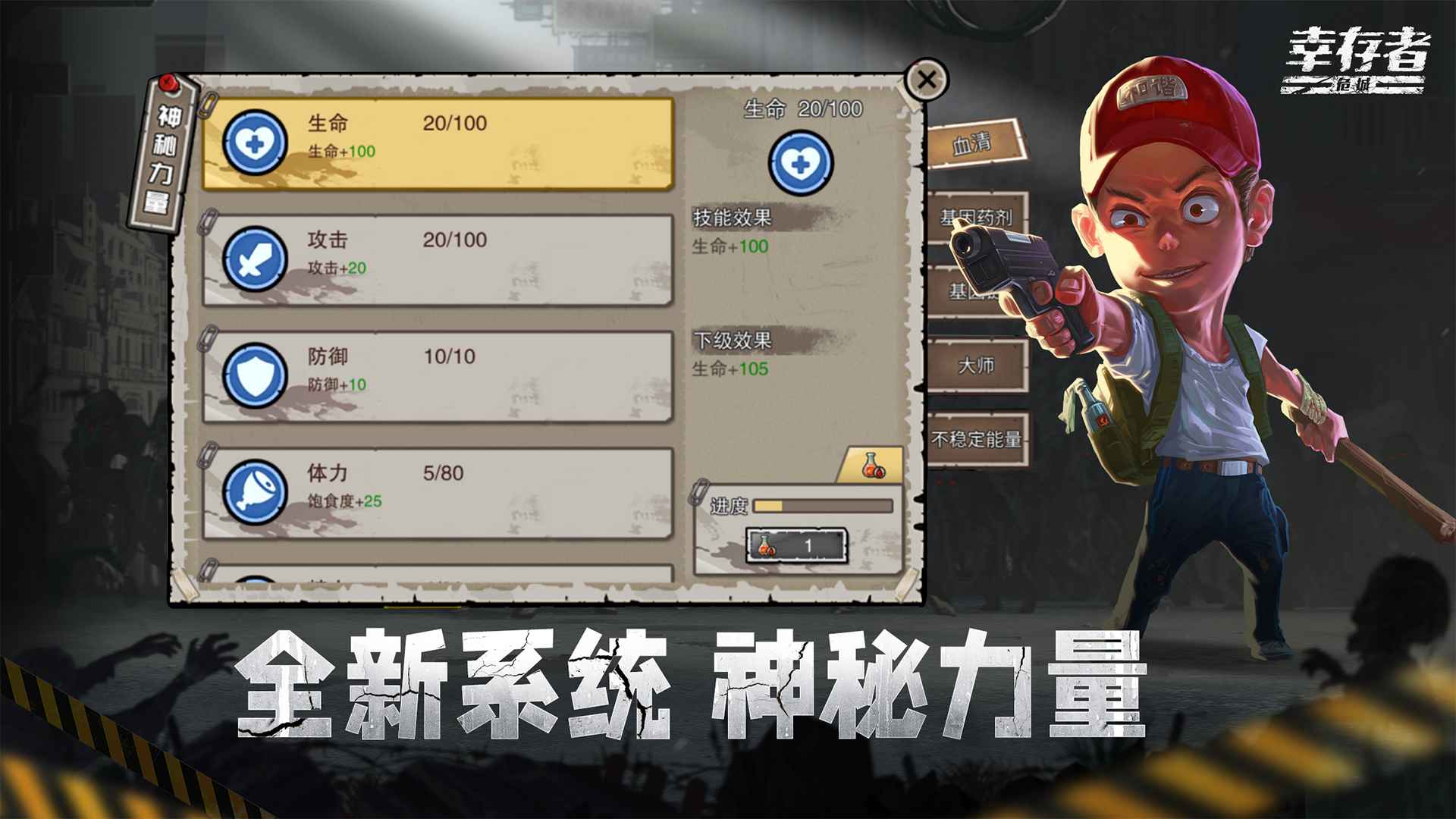 幸存者危城中文版