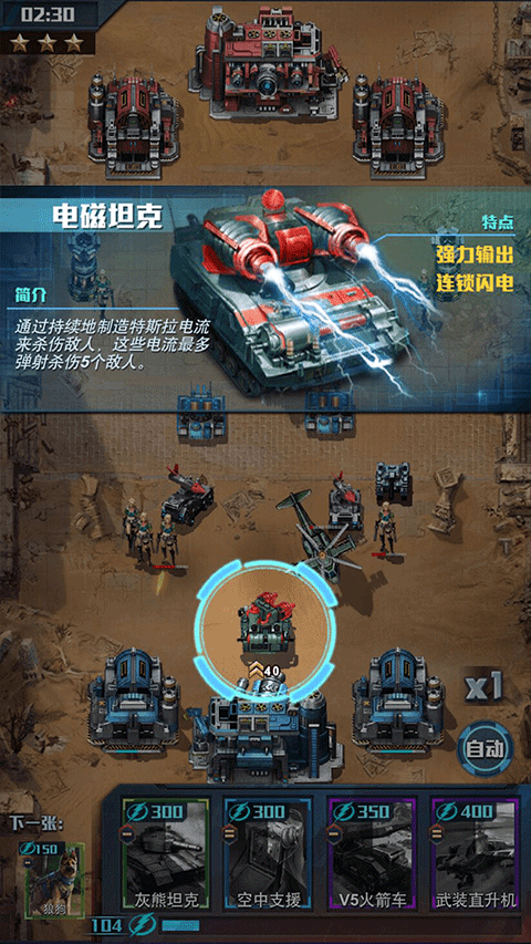红警大作战
