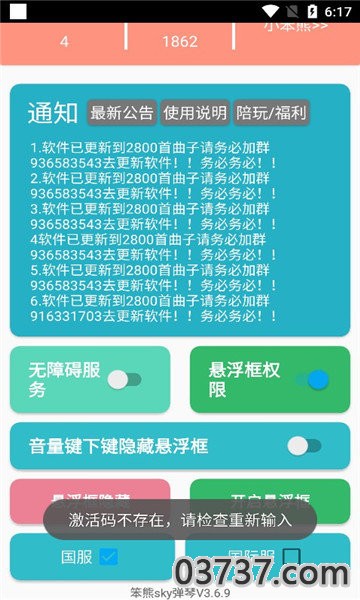 笨熊sky弹琴