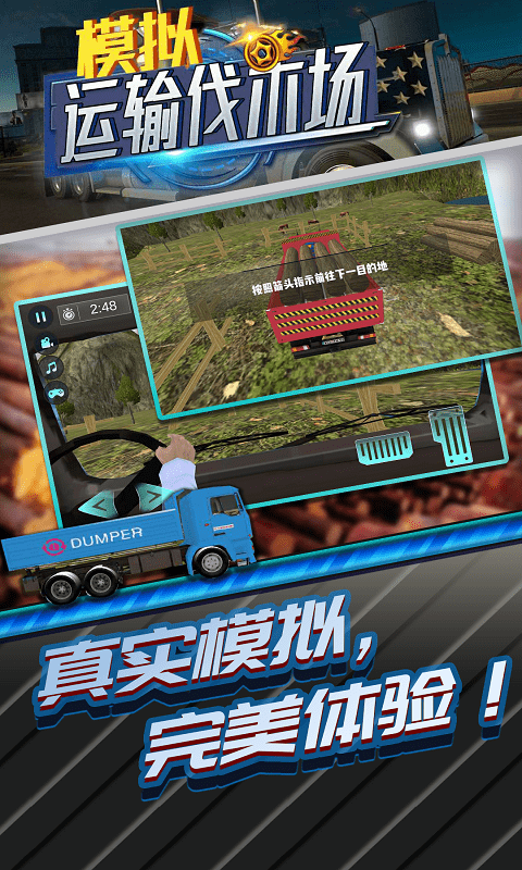 模拟运输伐木场