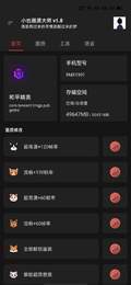 小也画质助手2.8