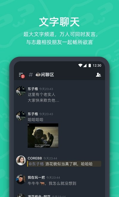 开黑啦app(KOOK语音)