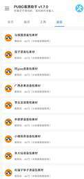 小也画质助手2.8