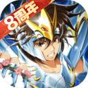 圣斗士星矢重生360版