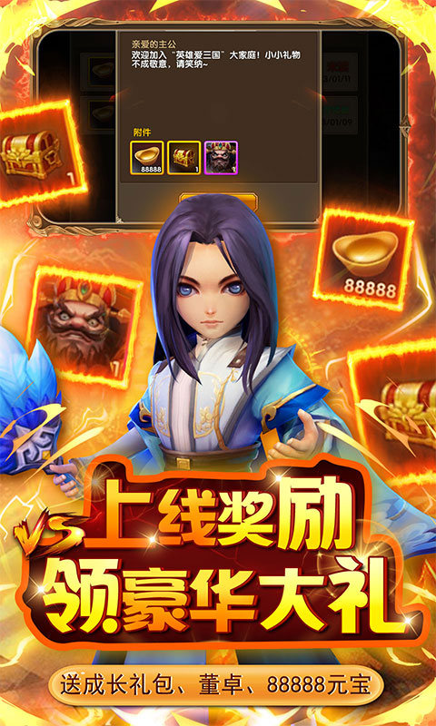 英雄爱三国华为版