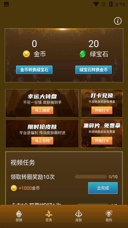 氪金玩家领皮肤