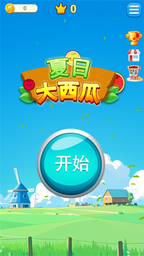 夏日大西瓜