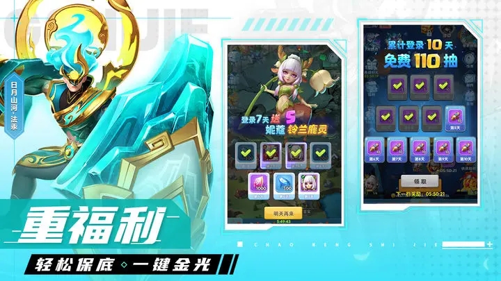 超能世界无限钻石版
