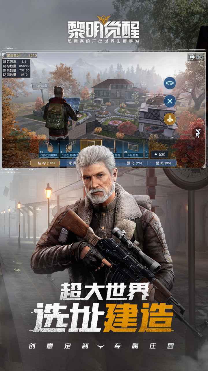 黎明觉醒比例修改