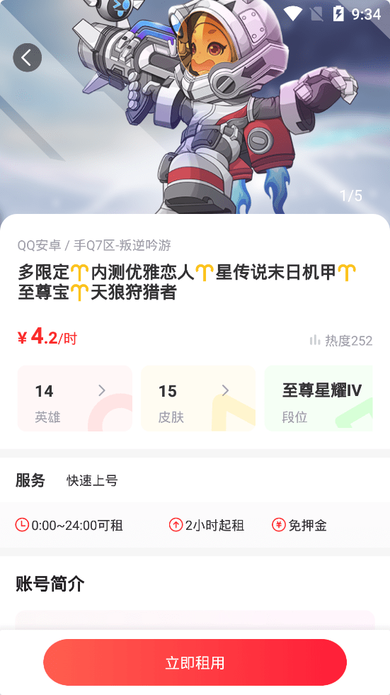 王者荣耀手游登号器