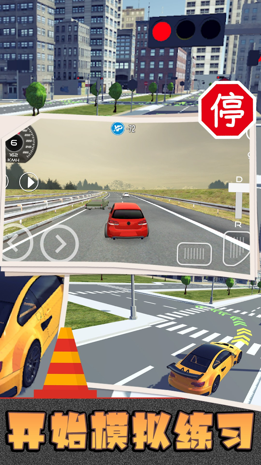 汽车上路