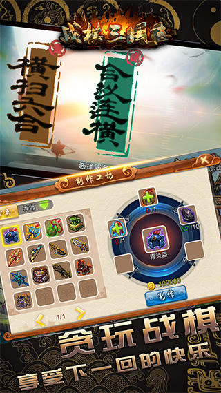 战棋天下最新版