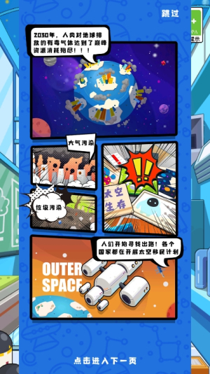 空间站模拟器