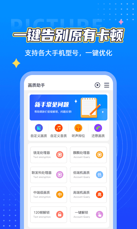 画质助手客户端鲨鱼top