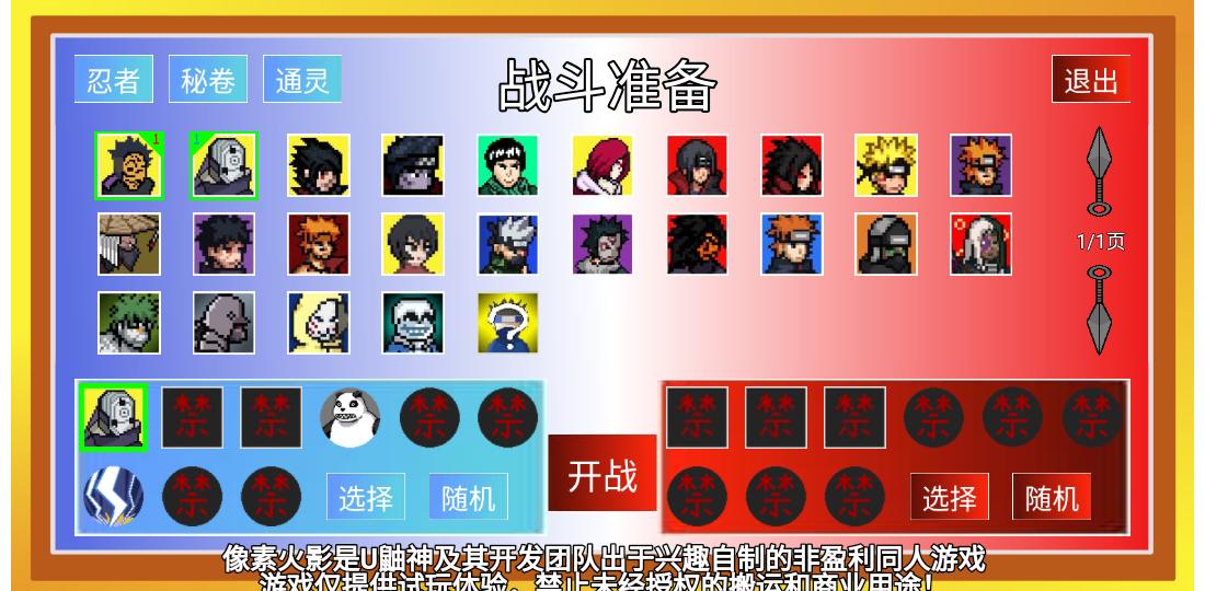 像素火影韩寒改版