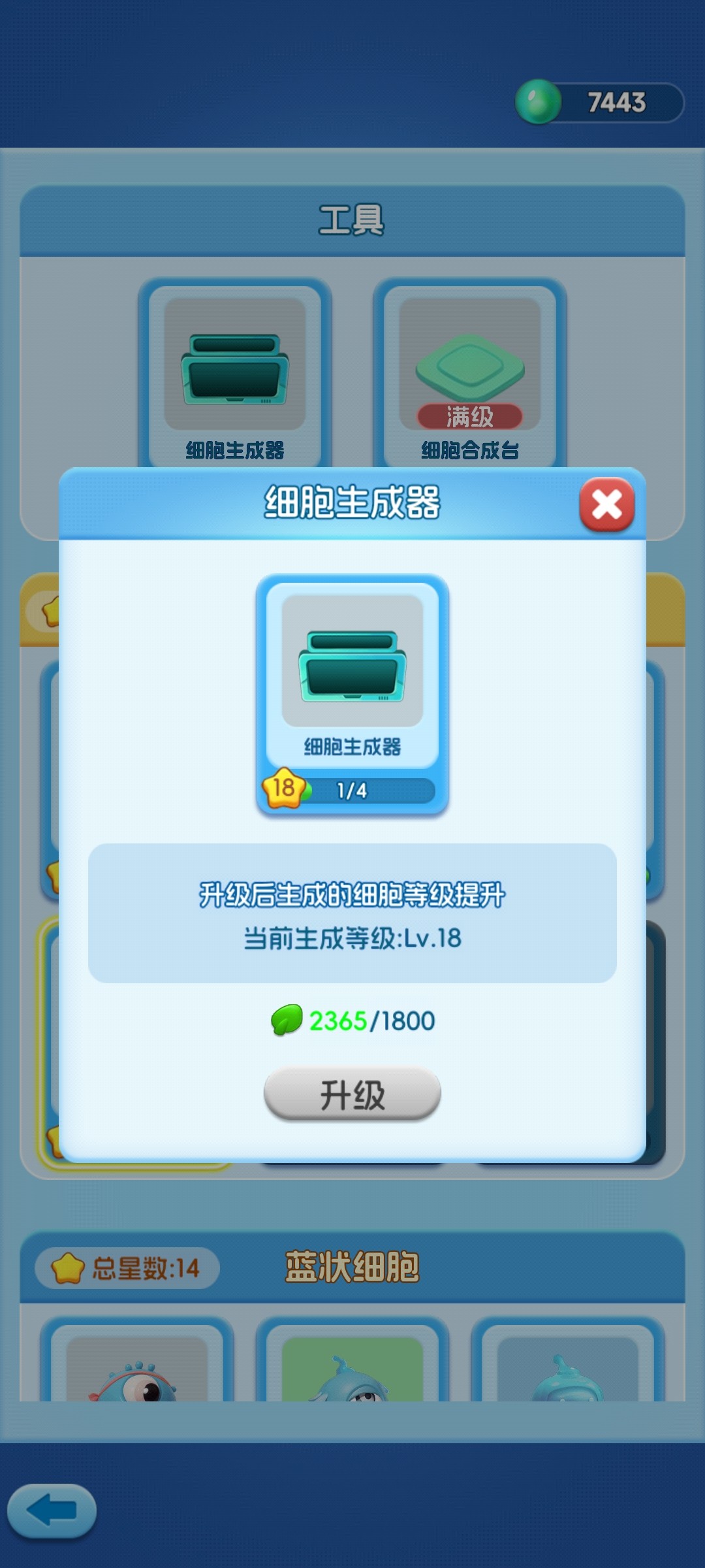 拯救细胞