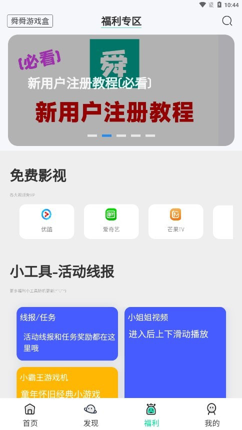 舜舜游戏盒6.0