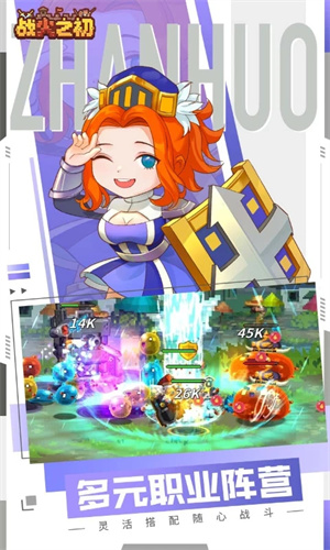 战火之初最新版