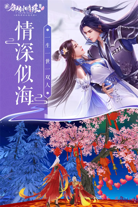 御剑情缘vivo版本
