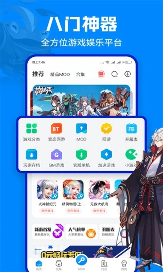八门神器最新版10周年
